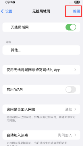 海棠苹果Wifi维修分享iPhone怎么关闭公共网络WiFi自动连接 