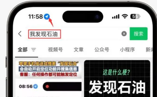 海棠苹果客服中心分享iPhone 输入“发现石油”触发定位