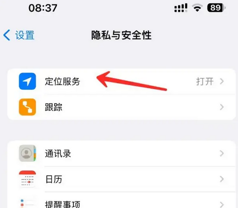 海棠苹果客服中心分享iPhone 输入“发现石油”触发定位 