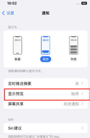 海棠苹果售后维修中心分享iPhone手机收不到通知怎么办 