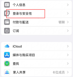 海棠苹果维修站分享手机号注册的Apple ID如何换成邮箱【图文教程】 