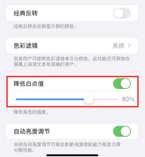 海棠苹果电池维修分享iPhone省电巧妙设置降低白点值 