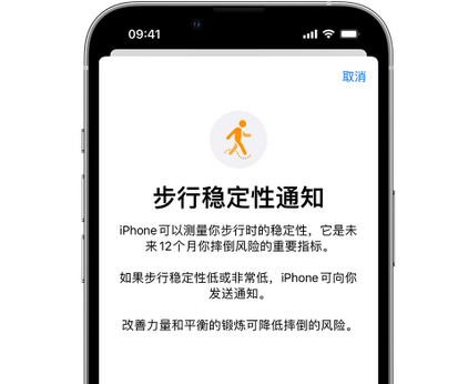 海棠iPhone手机维修如何在iPhone开启'步行稳定性通知' 