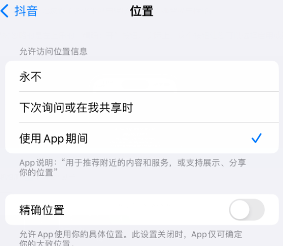 海棠apple服务如何检查iPhone中哪些应用程序正在使用位置 