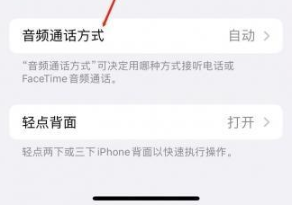 海棠苹果蓝牙维修店分享iPhone设置蓝牙设备接听电话方法