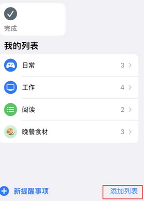 海棠苹果14维修店分享iPhone14如何设置主屏幕显示多个不同类型提醒事项 