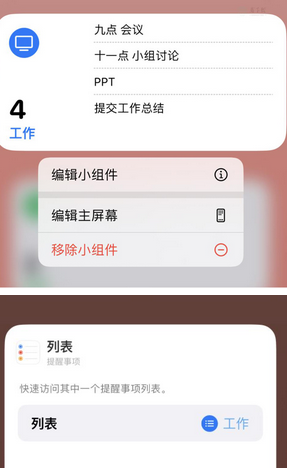 海棠苹果14维修店分享iPhone14如何设置主屏幕显示多个不同类型提醒事项