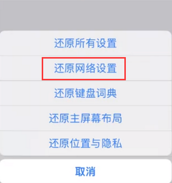 海棠苹果无线网维修店分享iPhone无线局域网无法开启怎么办