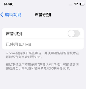 海棠苹果锁屏维修分享iPhone锁屏时声音忽大忽小调整方法