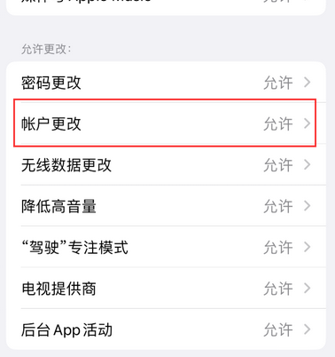 海棠appleID维修服务iPhone设置中Apple ID显示为灰色无法使用