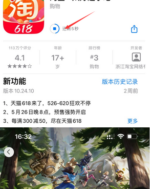 海棠苹海棠果维修站分享如何查看App Store软件下载剩余时间