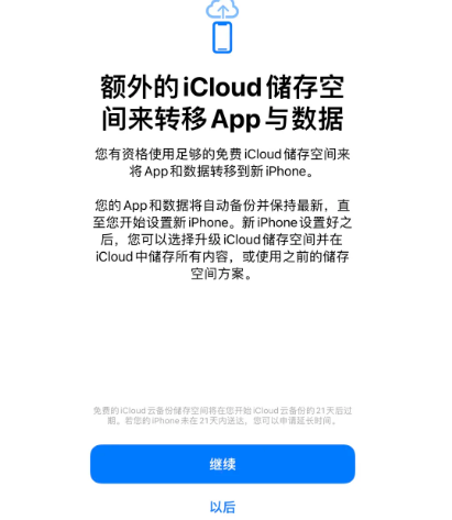 海棠苹果14维修网点分享iPhone14如何增加iCloud临时免费空间