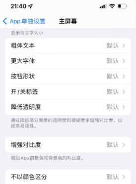 海棠苹果14服务点分享iPhone14如何单独设置App