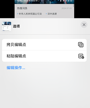 海棠iPhone维修服务分享iPhone怎么批量修图 