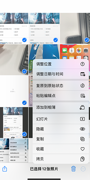 海棠iPhone维修服务分享iPhone怎么批量修图