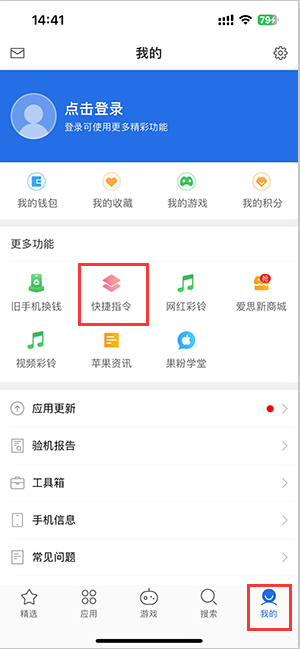 海棠苹果服务中心分享iPhone的快捷指令如何使用 