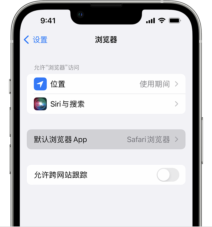 海棠苹果维修服务分享如何在iPhone上设置默认浏览器 