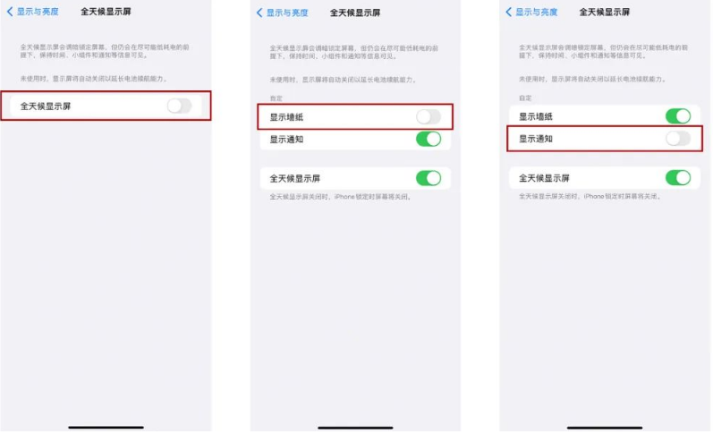 海棠苹果14Pro维修分享iPhone14Pro息屏显示时间设置方法 