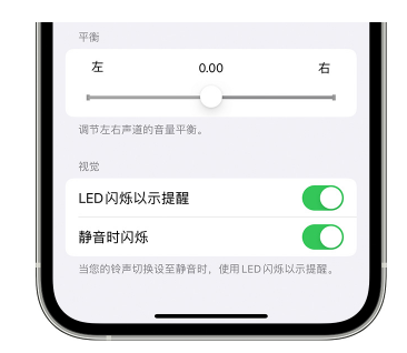 海棠苹果14维修分享iPhone14静音时如何设置LED闪烁提示 