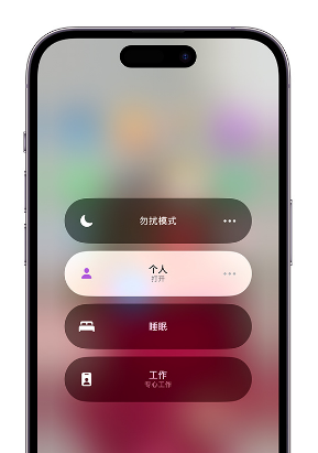 海棠苹果14维修中心分享在iPhone14上定制个人专注模式 