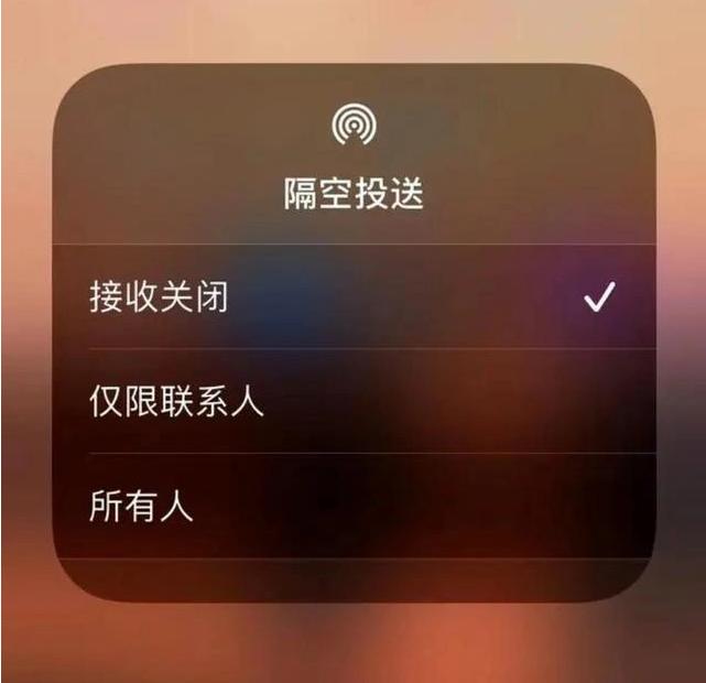 海棠苹果指定维修店分享iPhone如何避免隔空收到不雅照 