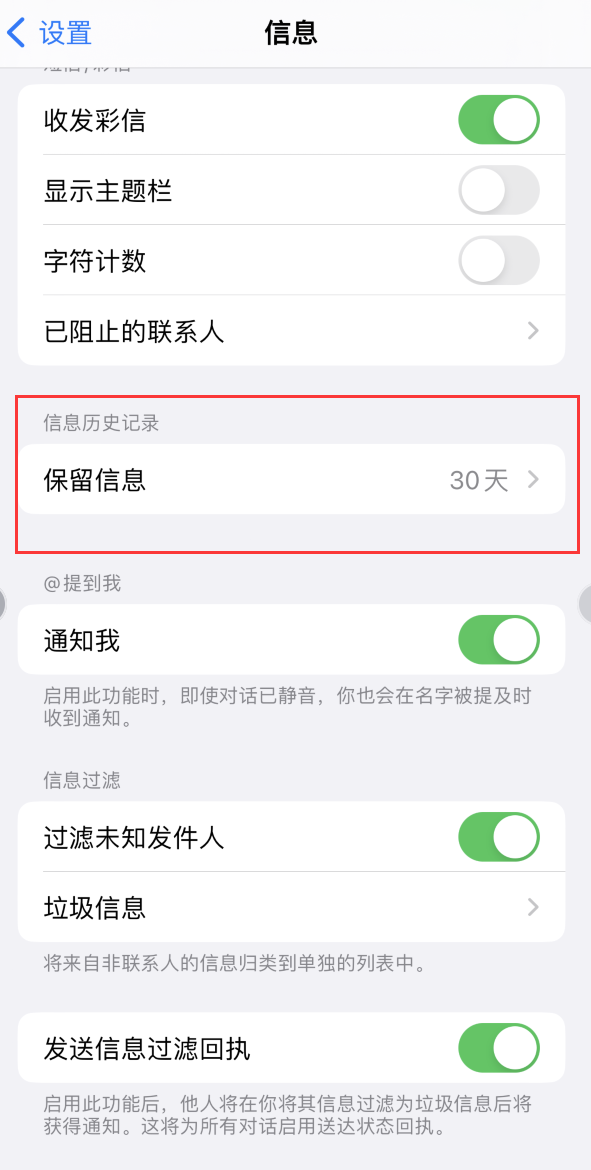 海棠Apple维修如何消除iOS16信息应用出现红色小圆点提示 