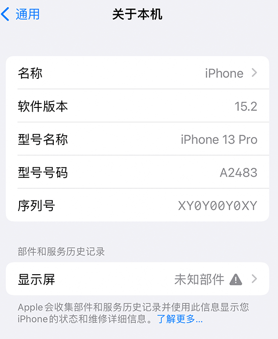 海棠苹果14维修服务分享如何查看iPhone14系列部件维修历史记录 