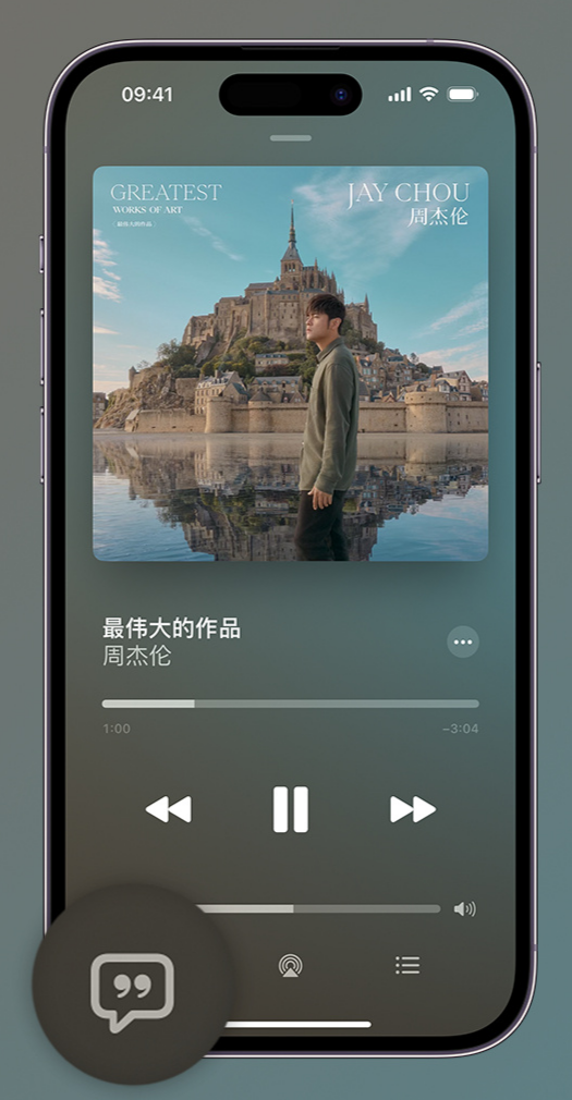 海棠iphone维修分享如何在iPhone上使用Apple Music全新唱歌功能 