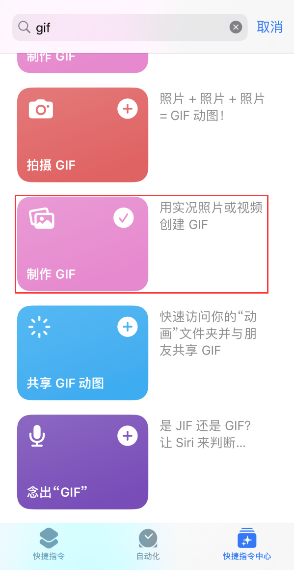 海棠苹果手机维修分享iOS16小技巧:在iPhone上制作GIF图片 