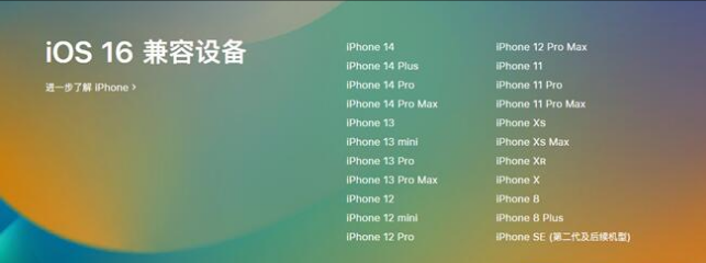 海棠苹果手机维修分享:iOS 16.4 Beta 3支持哪些机型升级？ 