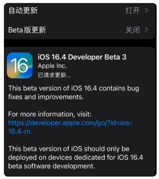 海棠苹果手机维修分享：iOS16.4Beta3更新了什么内容？ 