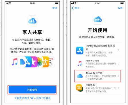 海棠苹果14维修分享：iPhone14如何与家人共享iCloud储存空间？ 