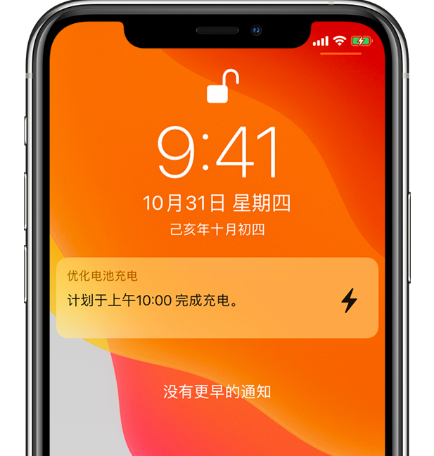 海棠苹果手机维修分享iPhone 充不满电的原因 