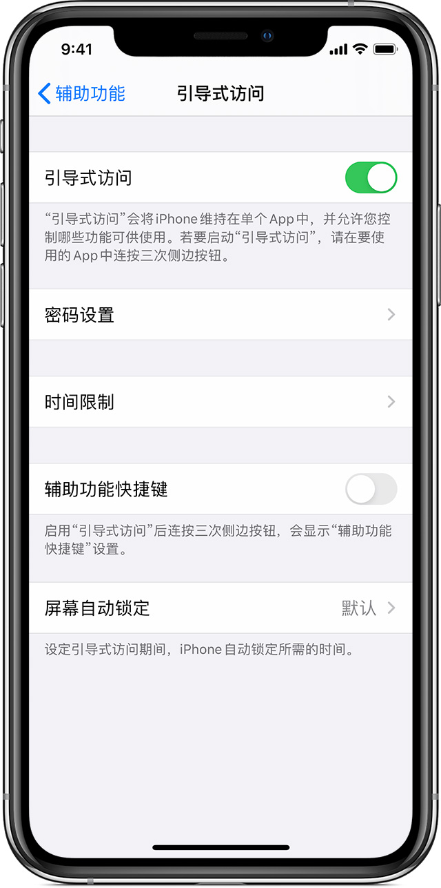 海棠苹果手机维修分享如何在 iPhone 上退出引导式访问 