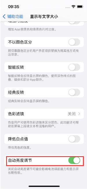 海棠苹果15维修店分享iPhone 15 Pro系列屏幕亮度 