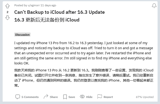 海棠苹果手机维修分享iOS 16.3 升级后多项 iCloud 服务无法同步怎么办 