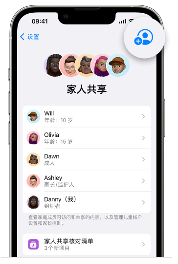 海棠苹果维修网点分享iOS 16 小技巧：通过“家人共享”为孩子创建 Apple ID 