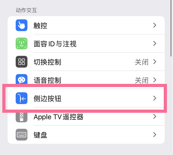 海棠苹果14维修店分享iPhone14 Plus侧键双击下载功能关闭方法 