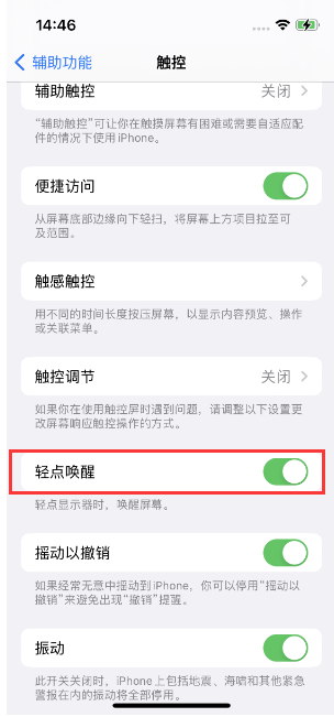 海棠苹果14维修店分享iPhone 14双击屏幕不亮怎么办 