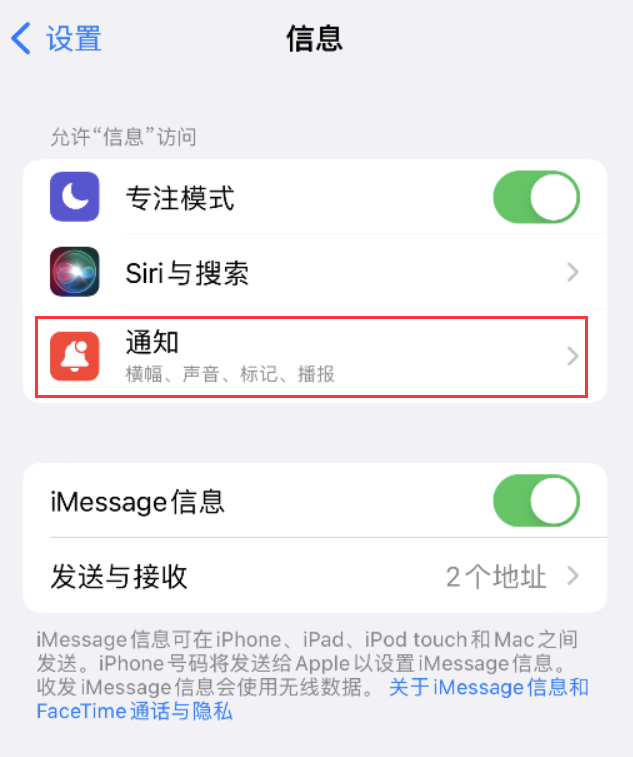 海棠苹果14维修店分享iPhone 14 机型设置短信重复提醒的方法 