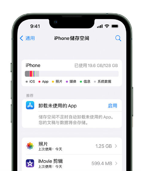 海棠苹果14维修店分享管理 iPhone 14 机型储存空间的方法 