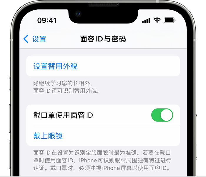 海棠苹果14维修店分享佩戴口罩时通过面容 ID 解锁 iPhone 14的方法 