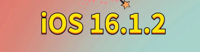 海棠苹果手机维修分享iOS 16.1.2正式版更新内容及升级方法 