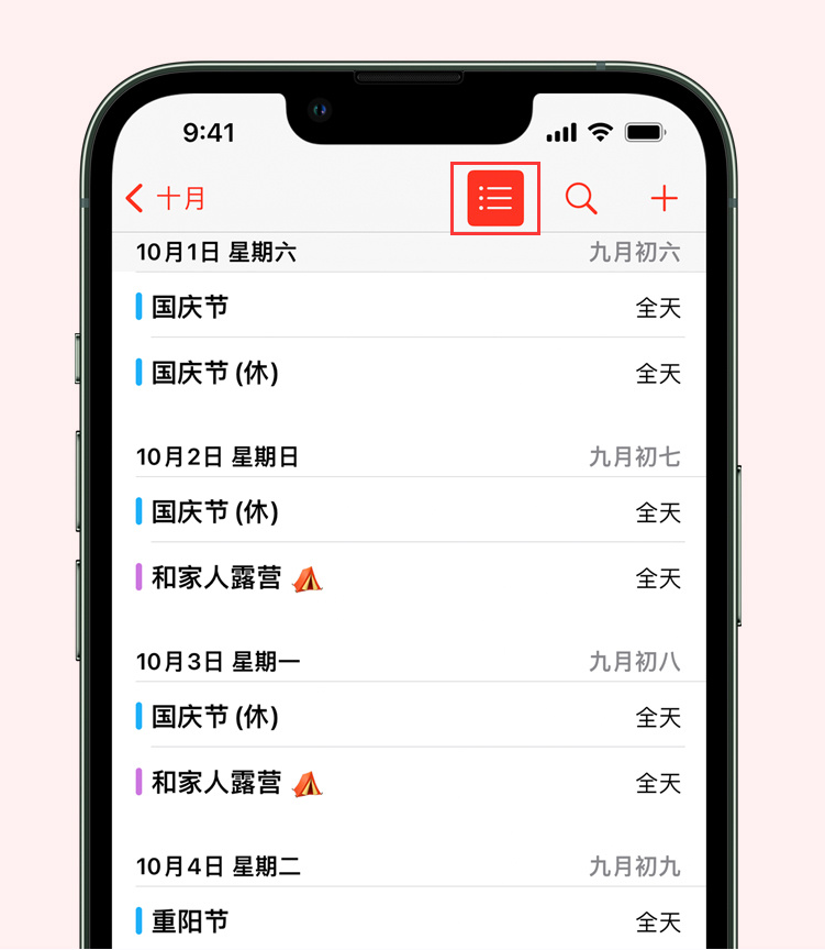 海棠苹果手机维修分享如何在 iPhone 日历中查看节假日和调休时间 