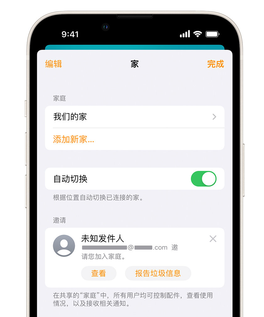 海棠苹果手机维修分享iPhone 小技巧：在“家庭”应用中删除和举报垃圾邀请 