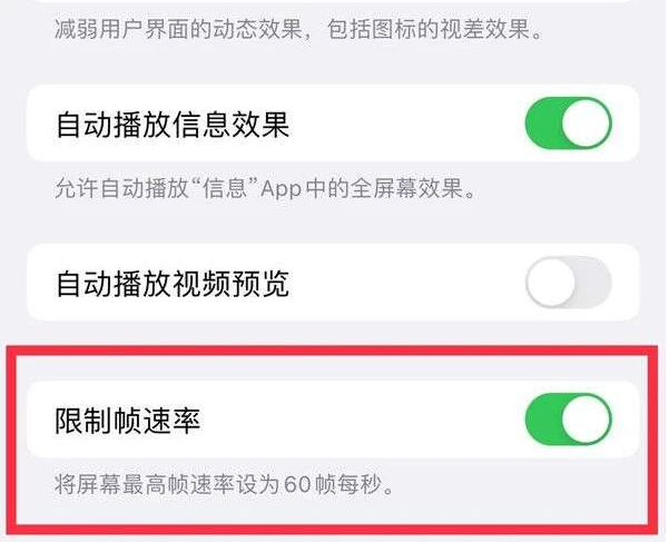 海棠苹果13维修分享iPhone13 Pro高刷是否可以手动控制 