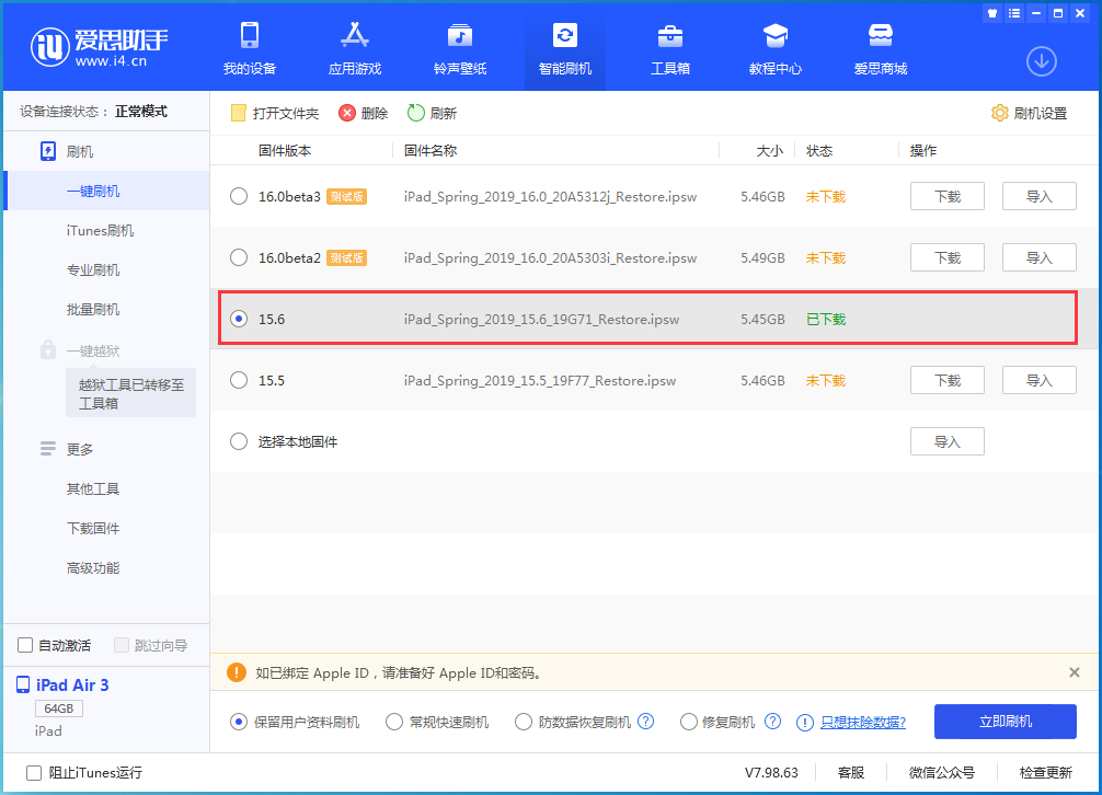 海棠苹果手机维修分享iOS15.6正式版更新内容及升级方法 