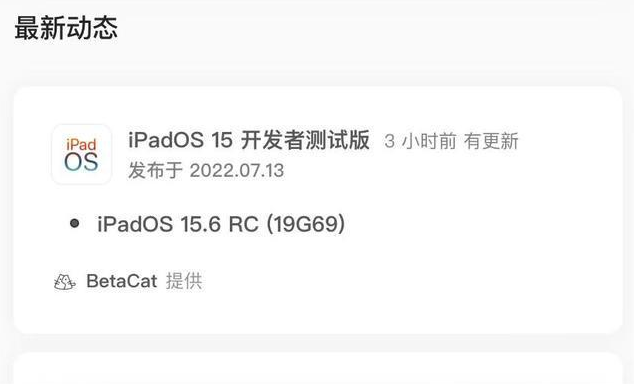 海棠苹果手机维修分享苹果iOS 15.6 RC版更新建议 