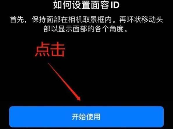 海棠苹果13维修分享iPhone 13可以录入几个面容ID 