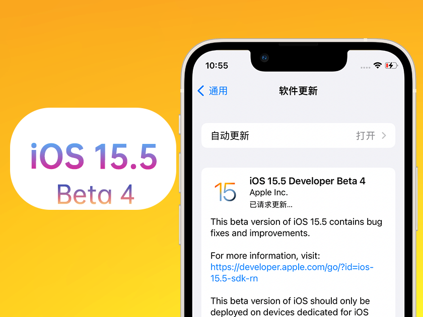 海棠苹果手机维修分享iOS 15.5 Beta4优缺点汇总 